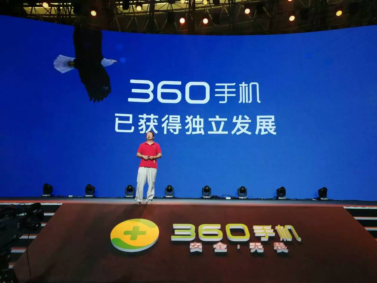 360手机品牌战略发布会暨360粉丝节